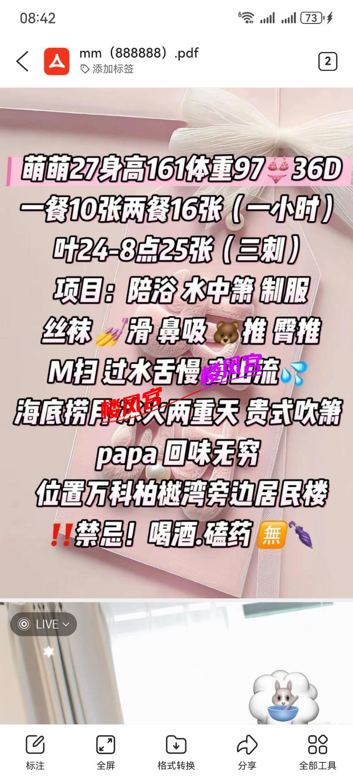 Screenshot_20250824_084254_com.tencent.mtt.jpg